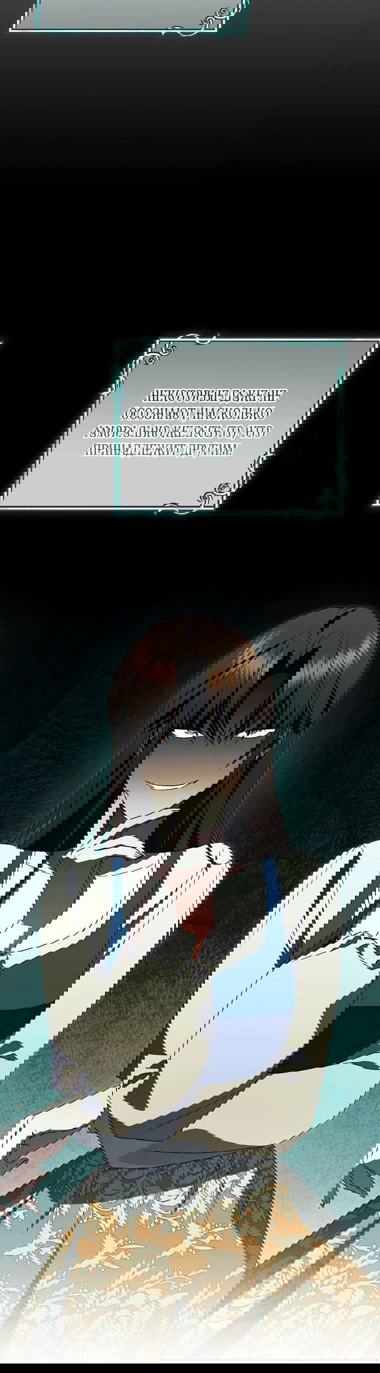 Манга Моё желание — обрести собственный дом - Глава 16 Страница 13