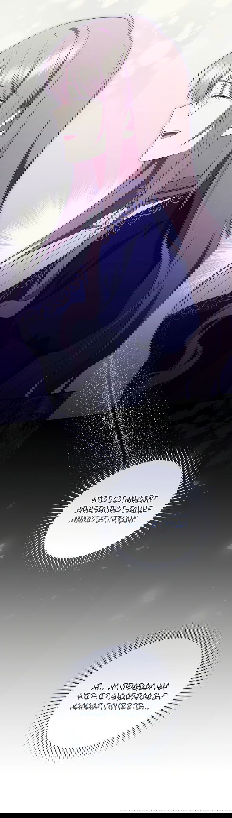 Манга Моё желание — обрести собственный дом - Глава 16 Страница 61