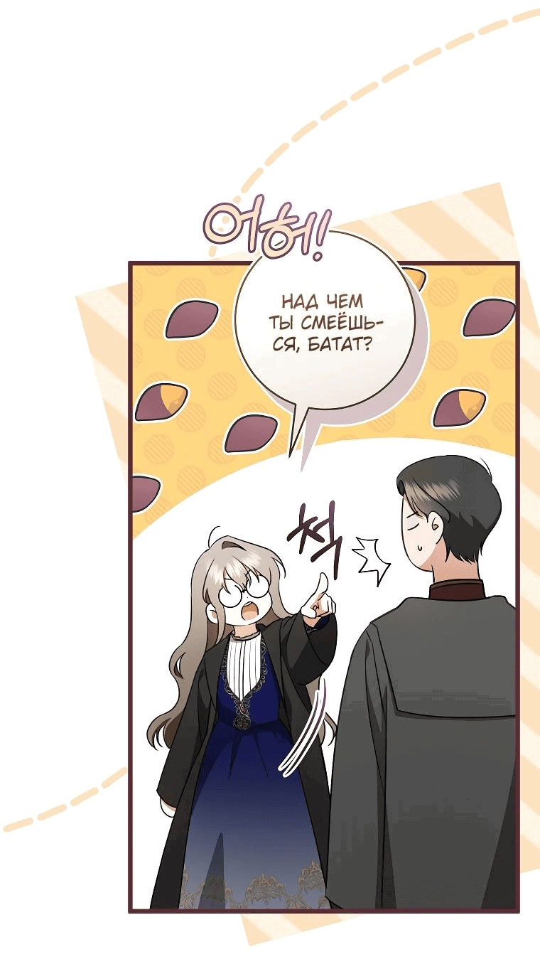 Манга Моё желание — обрести собственный дом - Глава 16 Страница 40