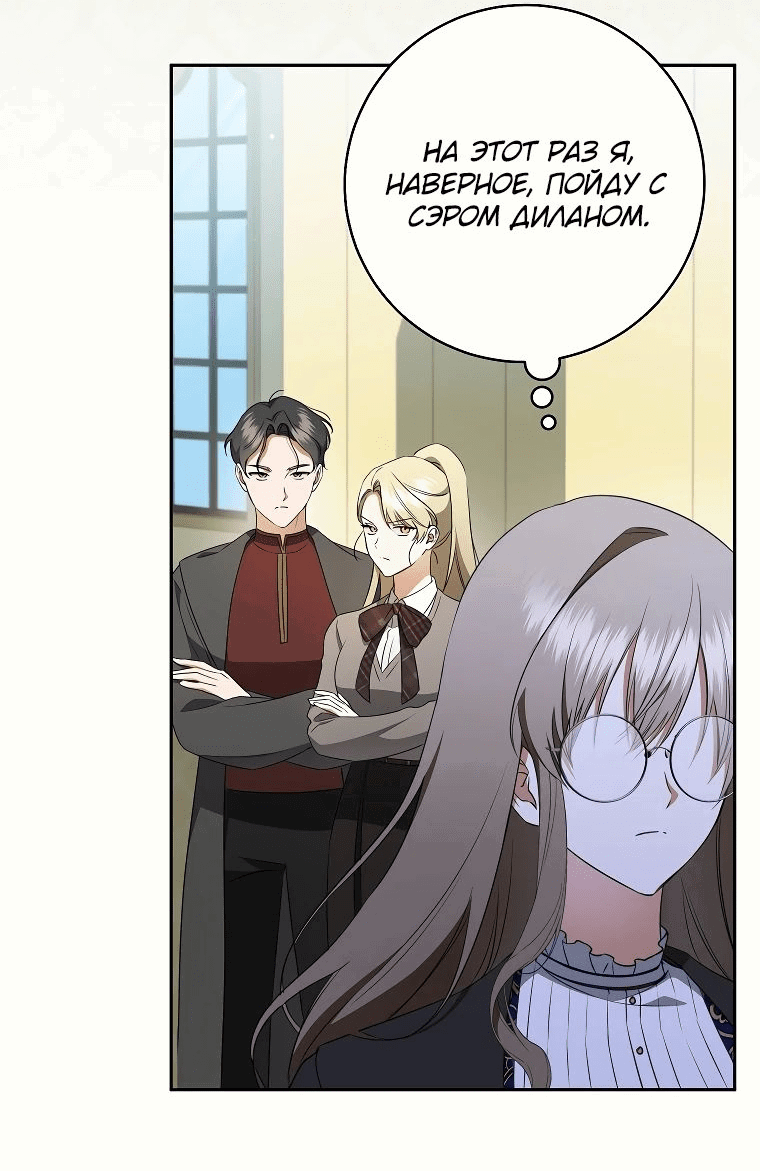 Манга Моё желание — обрести собственный дом - Глава 16 Страница 34