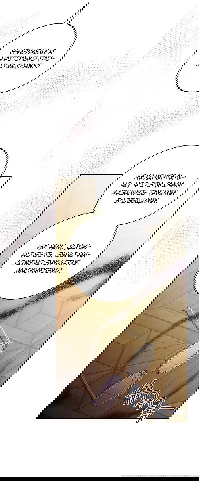 Манга Моё желание — обрести собственный дом - Глава 16 Страница 68