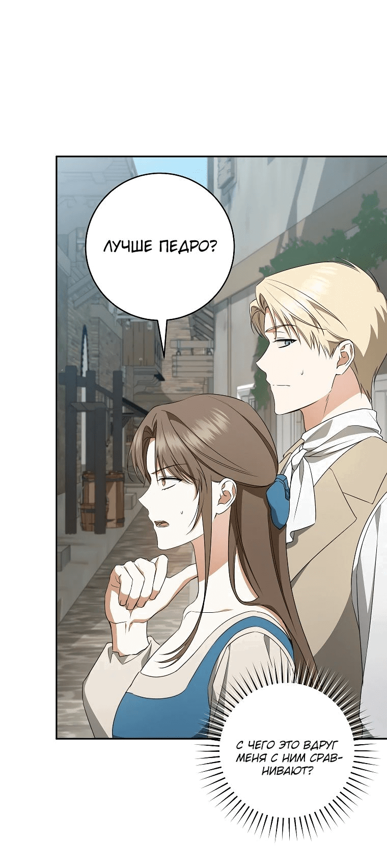 Манга Моё желание — обрести собственный дом - Глава 16 Страница 4