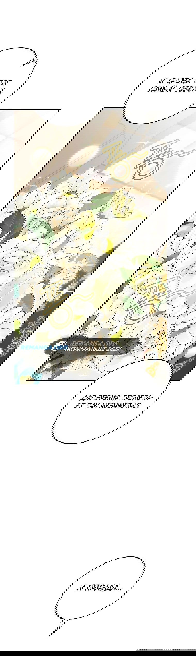 Манга Моё желание — обрести собственный дом - Глава 16 Страница 22