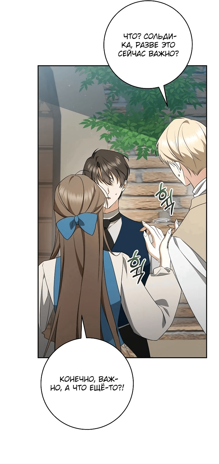 Манга Моё желание — обрести собственный дом - Глава 16 Страница 8