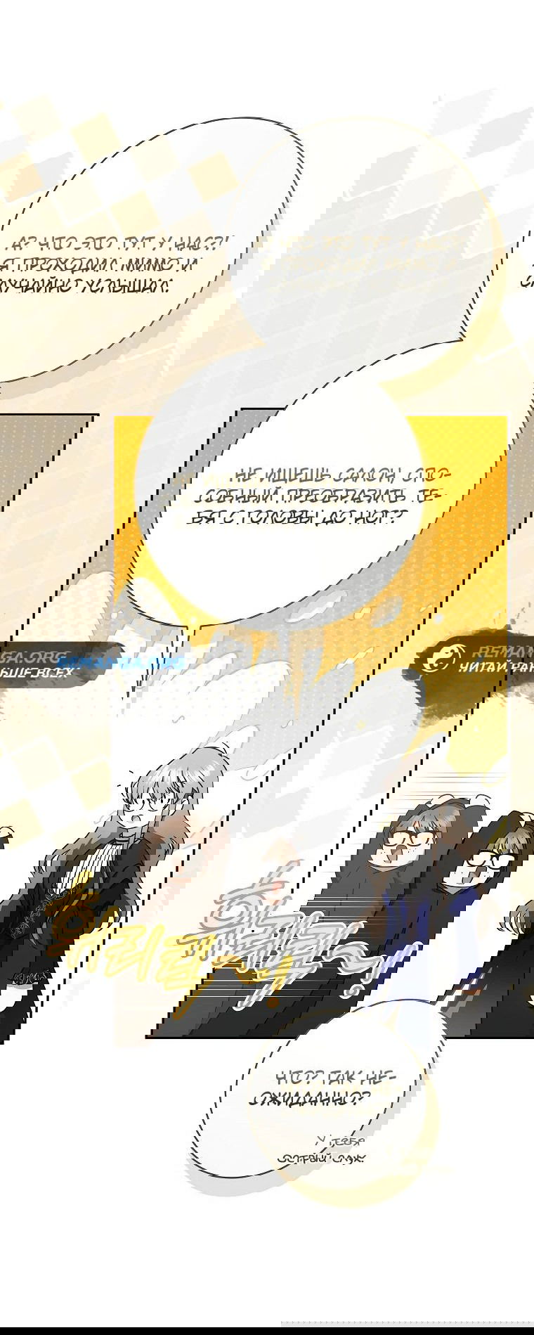 Манга Моё желание — обрести собственный дом - Глава 16 Страница 45