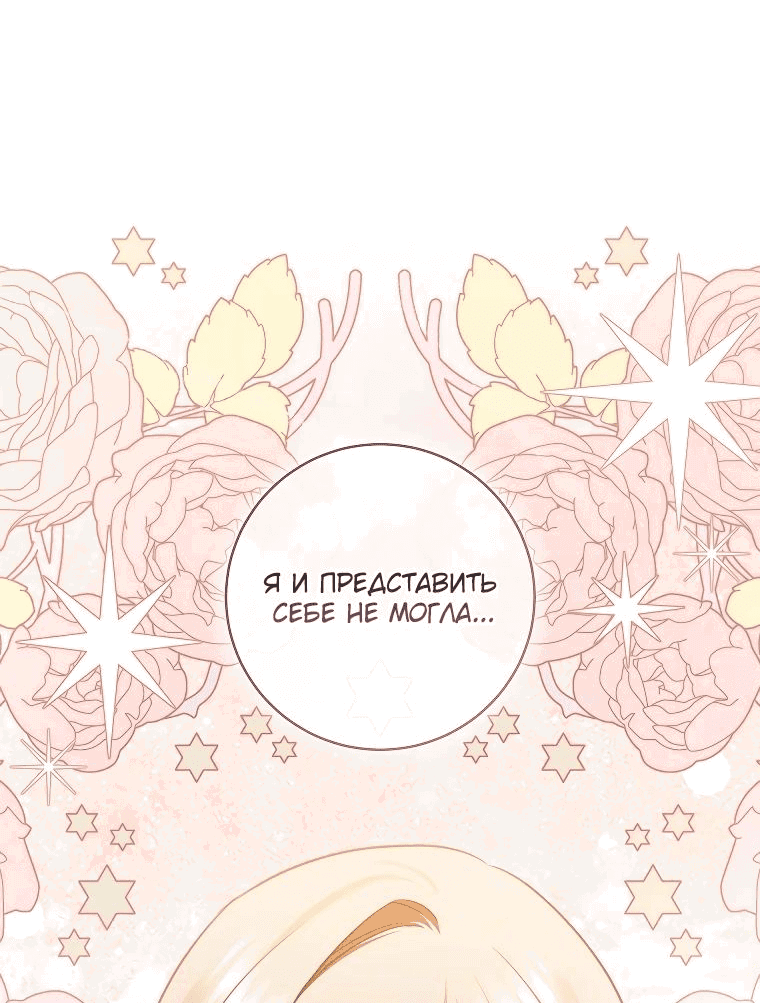 Манга Моё желание — обрести собственный дом - Глава 16 Страница 69