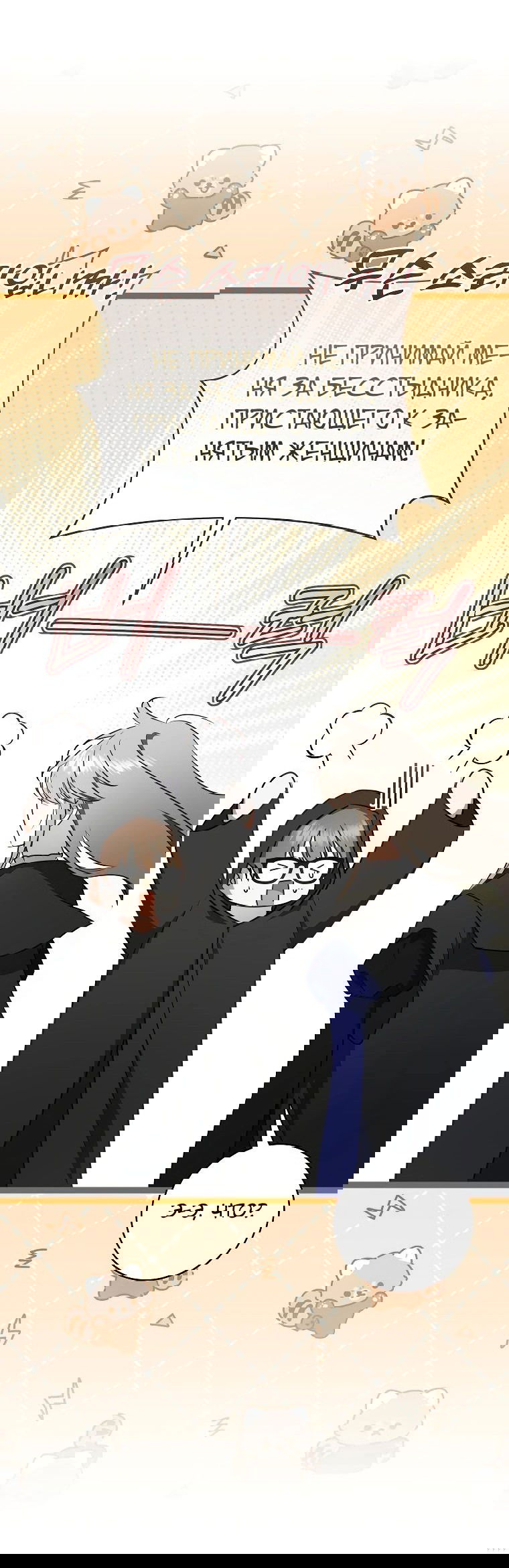 Манга Моё желание — обрести собственный дом - Глава 16 Страница 48