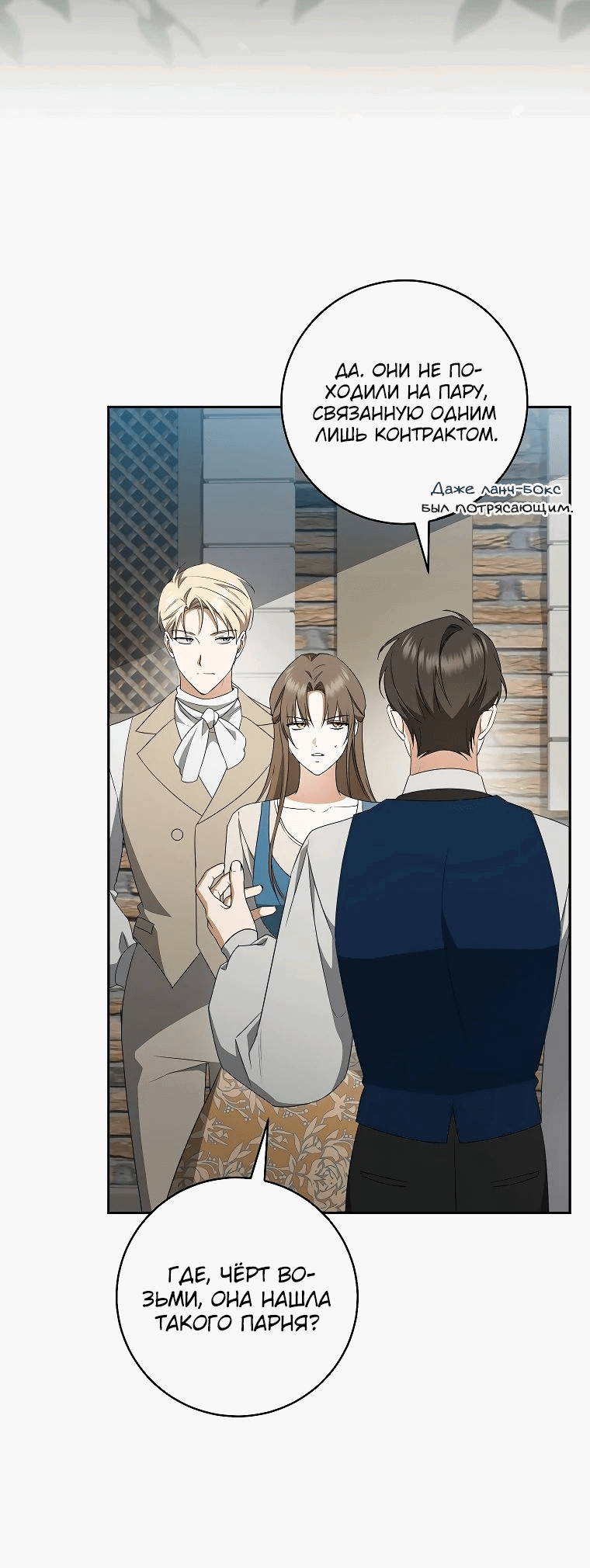 Манга Моё желание — обрести собственный дом - Глава 16 Страница 2