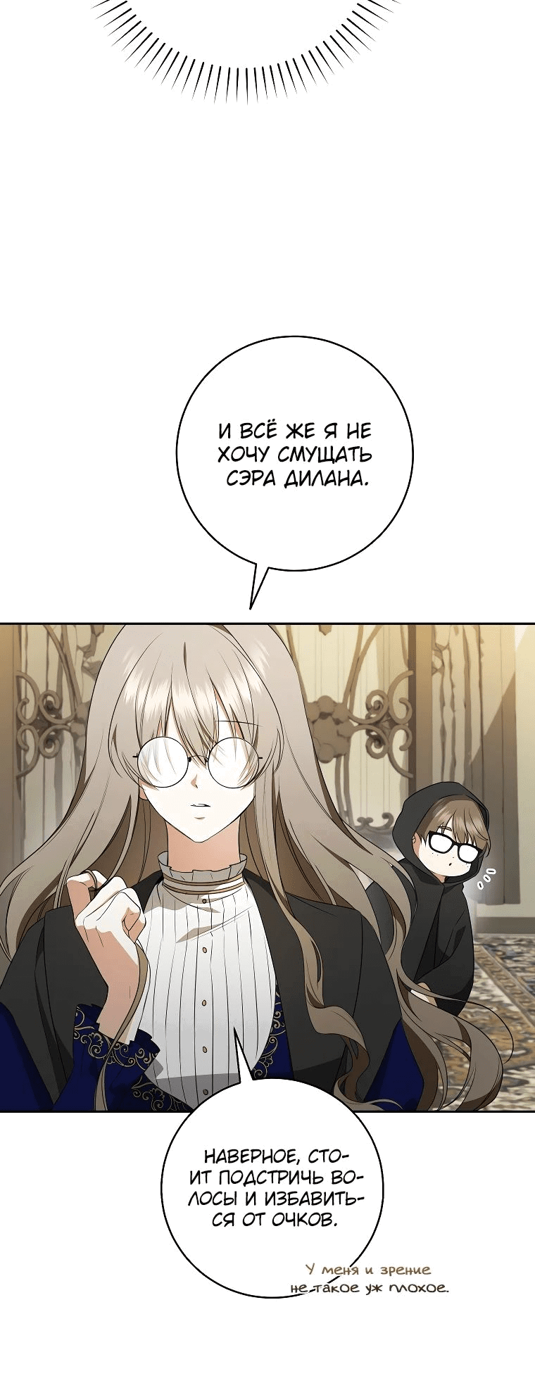 Манга Моё желание — обрести собственный дом - Глава 16 Страница 44