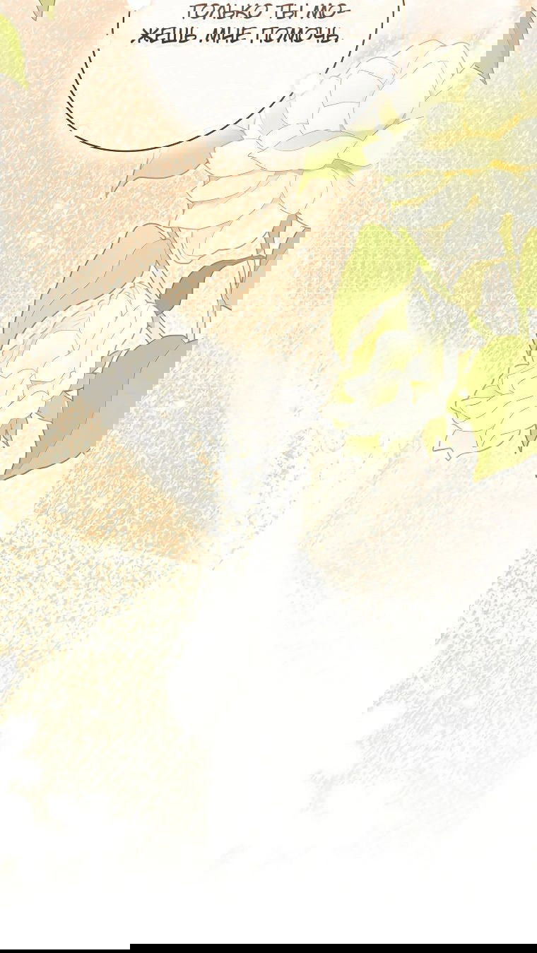 Манга Моё желание — обрести собственный дом - Глава 16 Страница 17