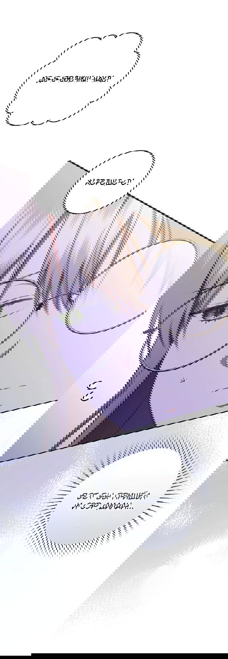 Манга Моё желание — обрести собственный дом - Глава 16 Страница 58