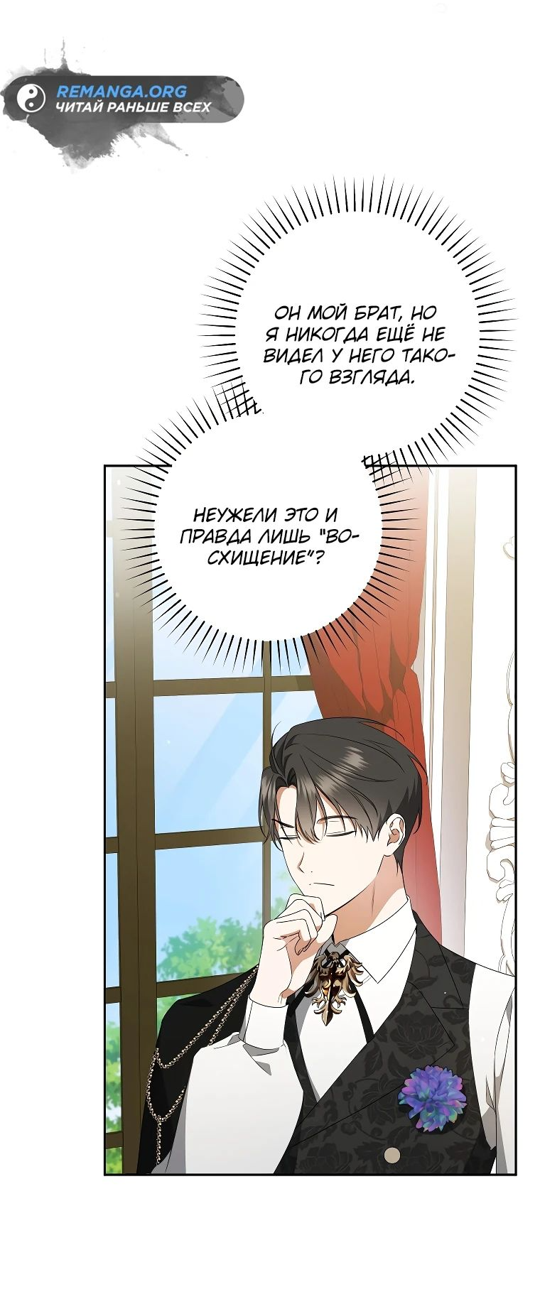 Манга Моё желание — обрести собственный дом - Глава 16 Страница 30