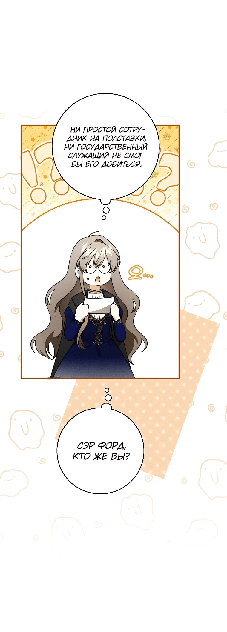 Манга Моё желание — обрести собственный дом - Глава 16 Страница 54