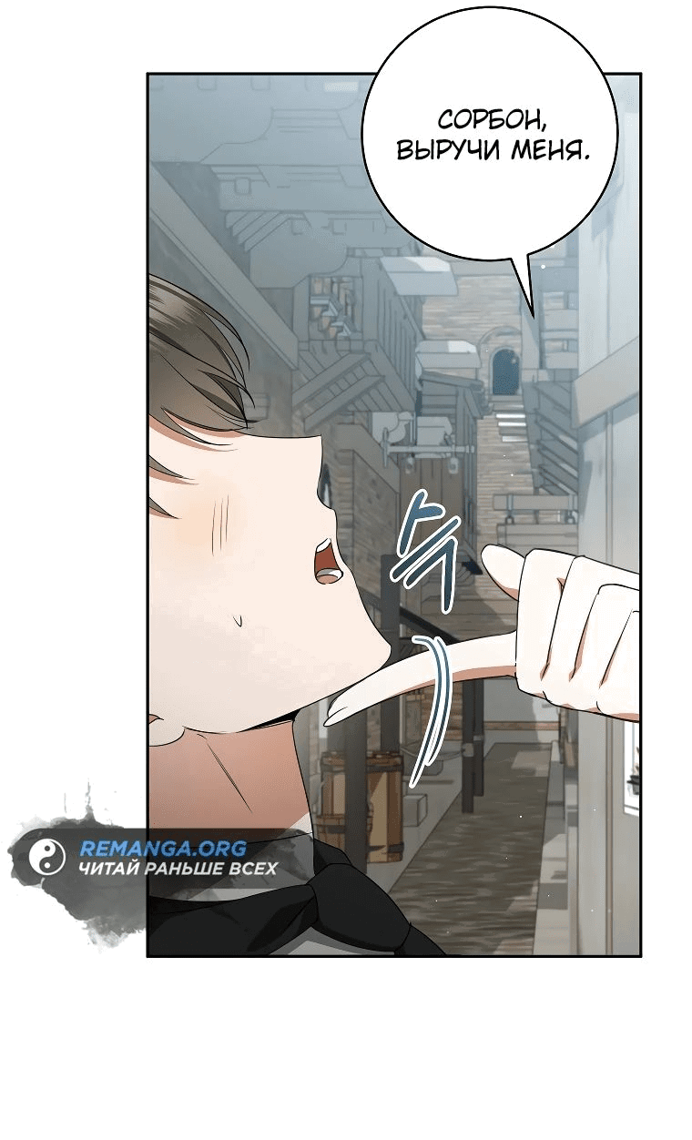 Манга Моё желание — обрести собственный дом - Глава 16 Страница 15