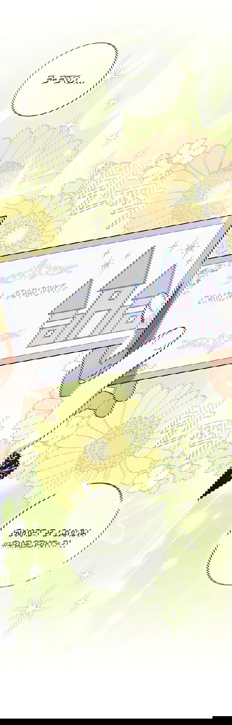 Манга Моё желание — обрести собственный дом - Глава 16 Страница 50
