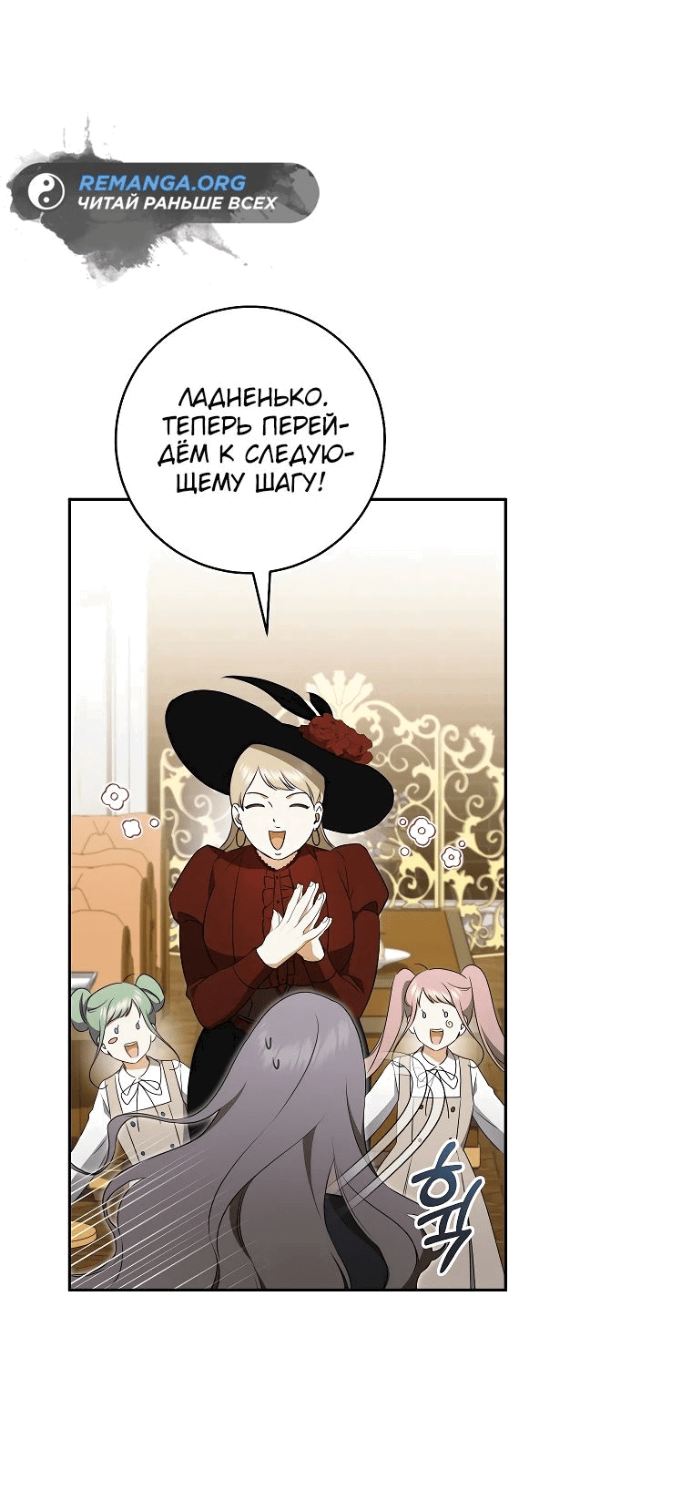 Манга Моё желание — обрести собственный дом - Глава 16 Страница 65