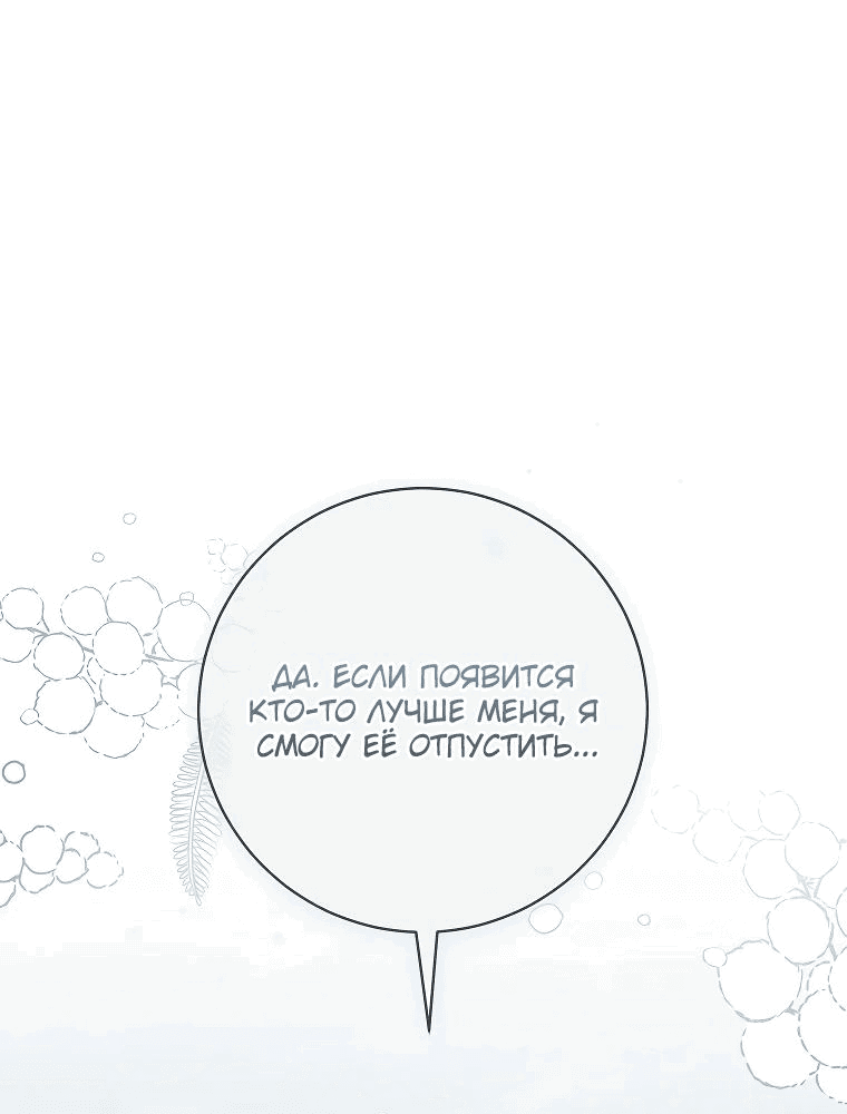 Манга Моё желание — обрести собственный дом - Глава 16 Страница 28