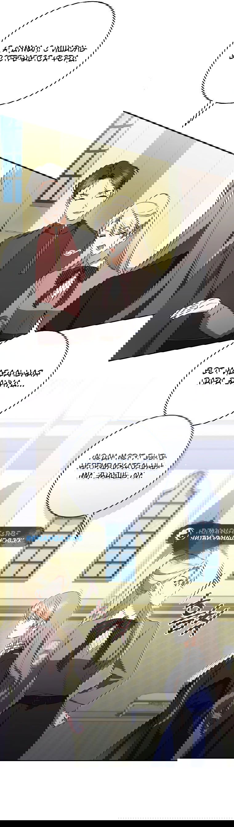 Манга Моё желание — обрести собственный дом - Глава 16 Страница 37