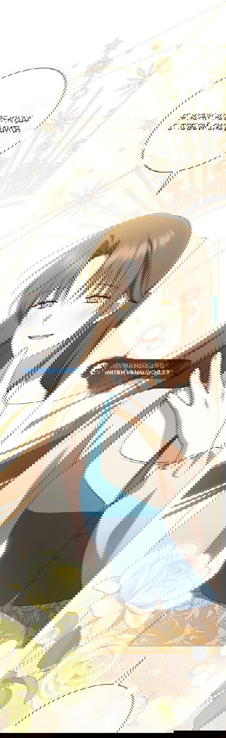 Манга Моё желание — обрести собственный дом - Глава 16 Страница 16