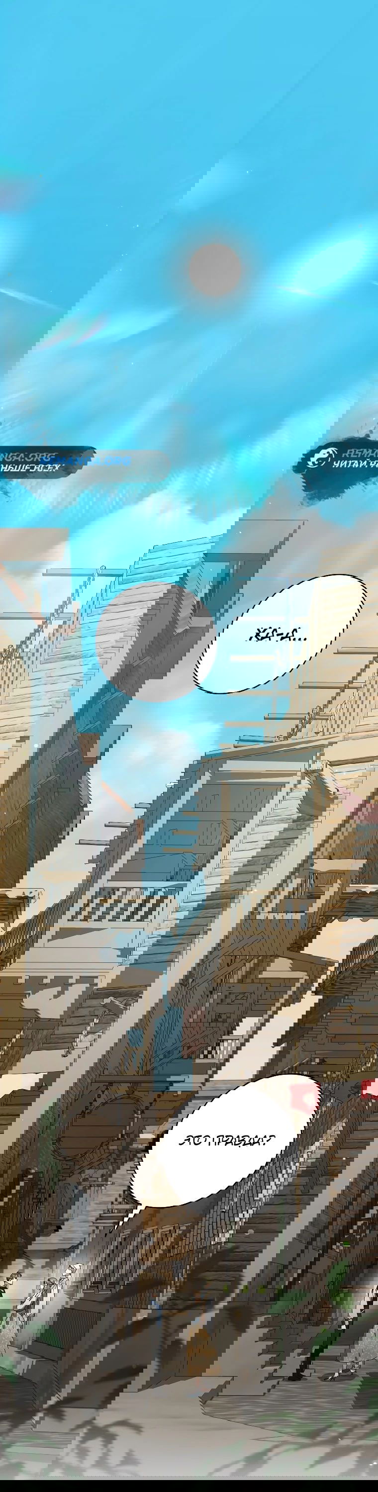 Манга Моё желание — обрести собственный дом - Глава 16 Страница 1