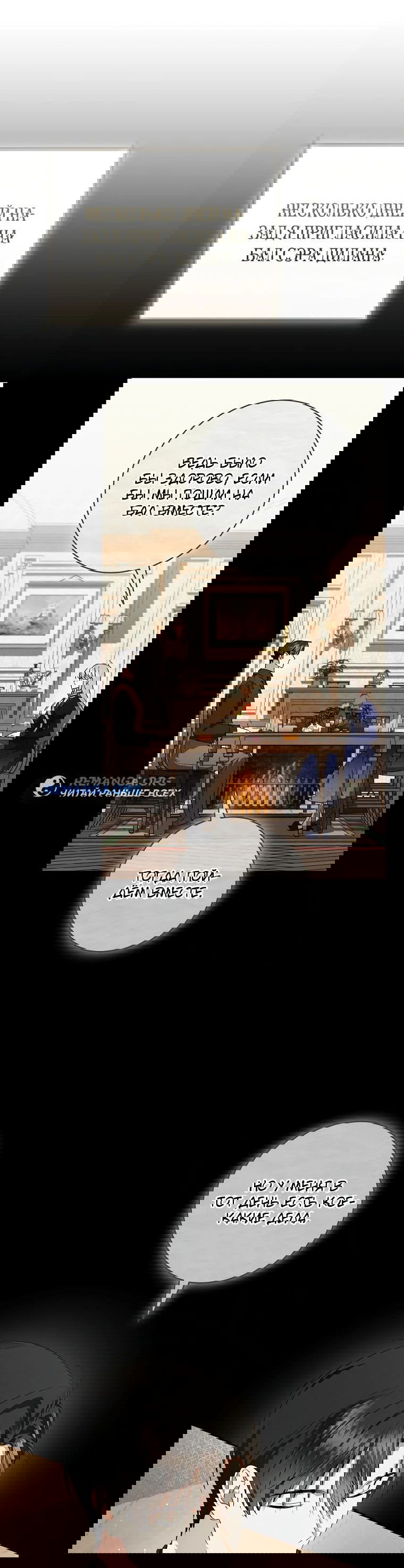 Манга Моё желание — обрести собственный дом - Глава 16 Страница 59