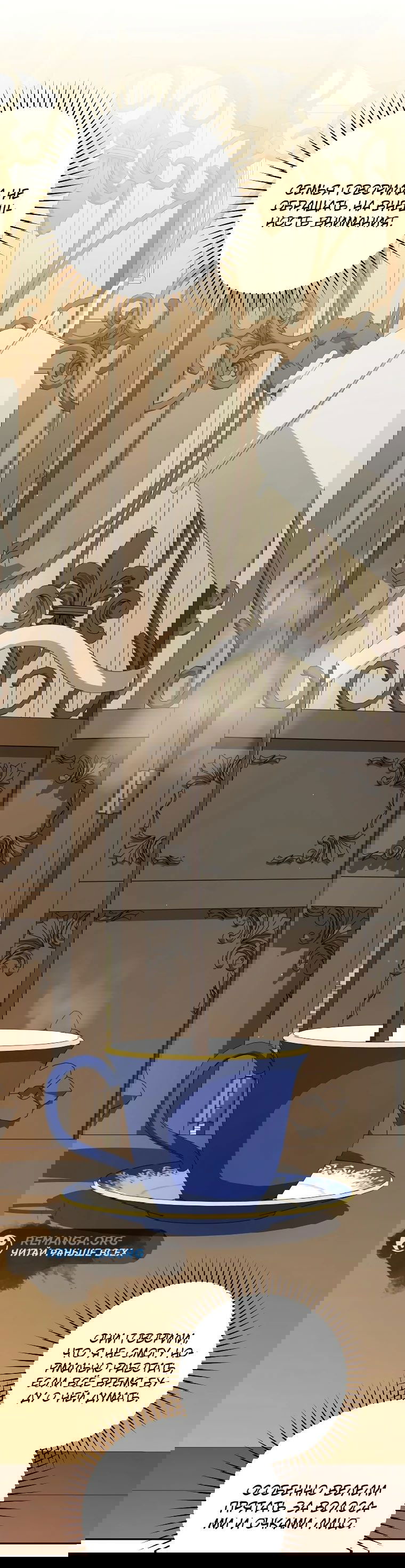 Манга Моё желание — обрести собственный дом - Глава 16 Страница 43