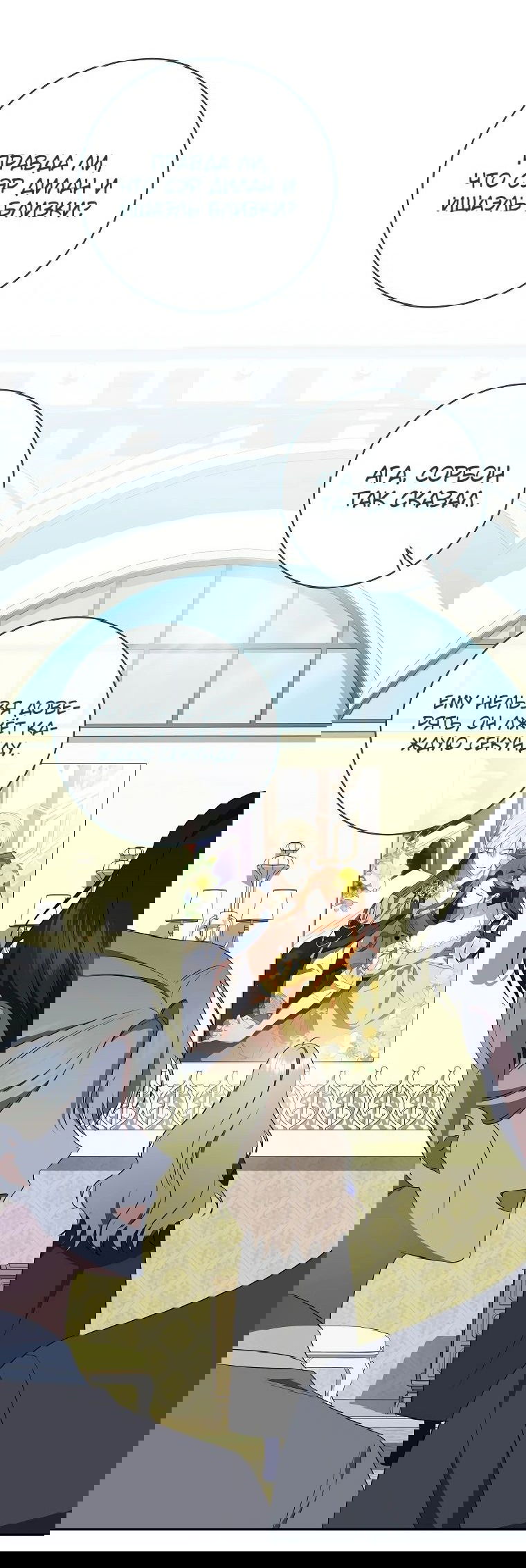 Манга Моё желание — обрести собственный дом - Глава 16 Страница 35