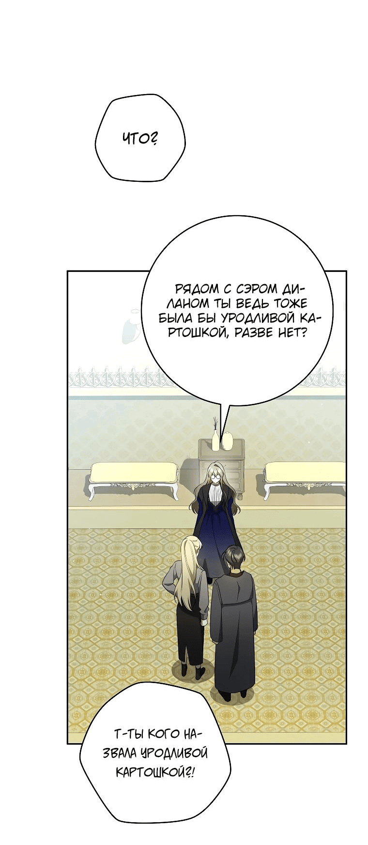 Манга Моё желание — обрести собственный дом - Глава 16 Страница 38