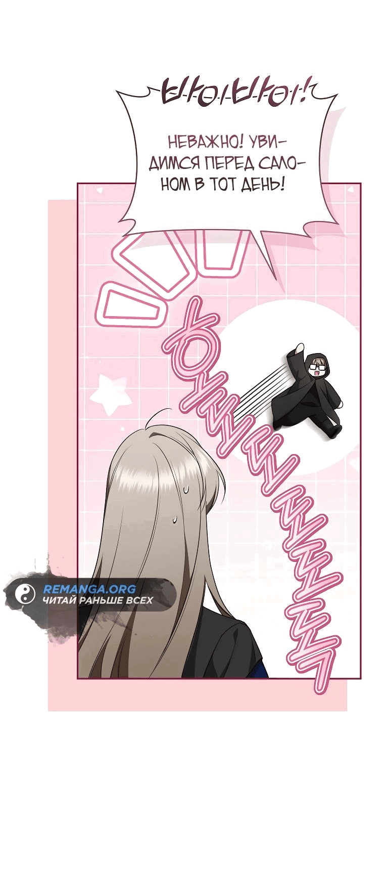 Манга Моё желание — обрести собственный дом - Глава 16 Страница 53