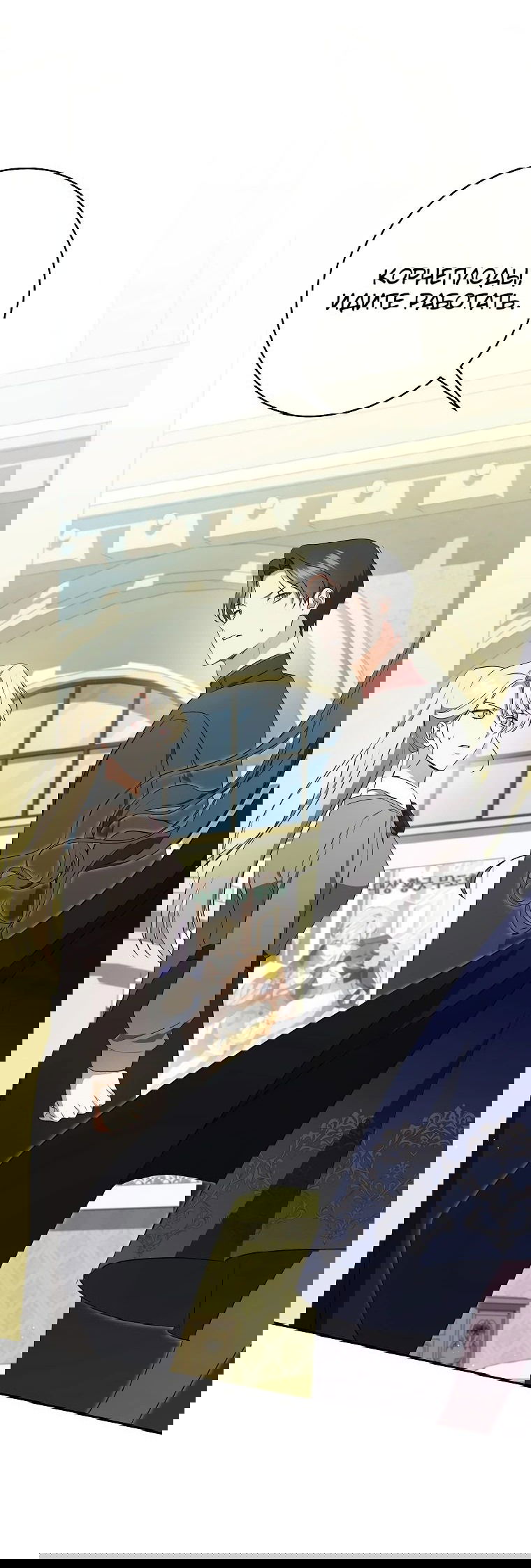 Манга Моё желание — обрести собственный дом - Глава 16 Страница 41