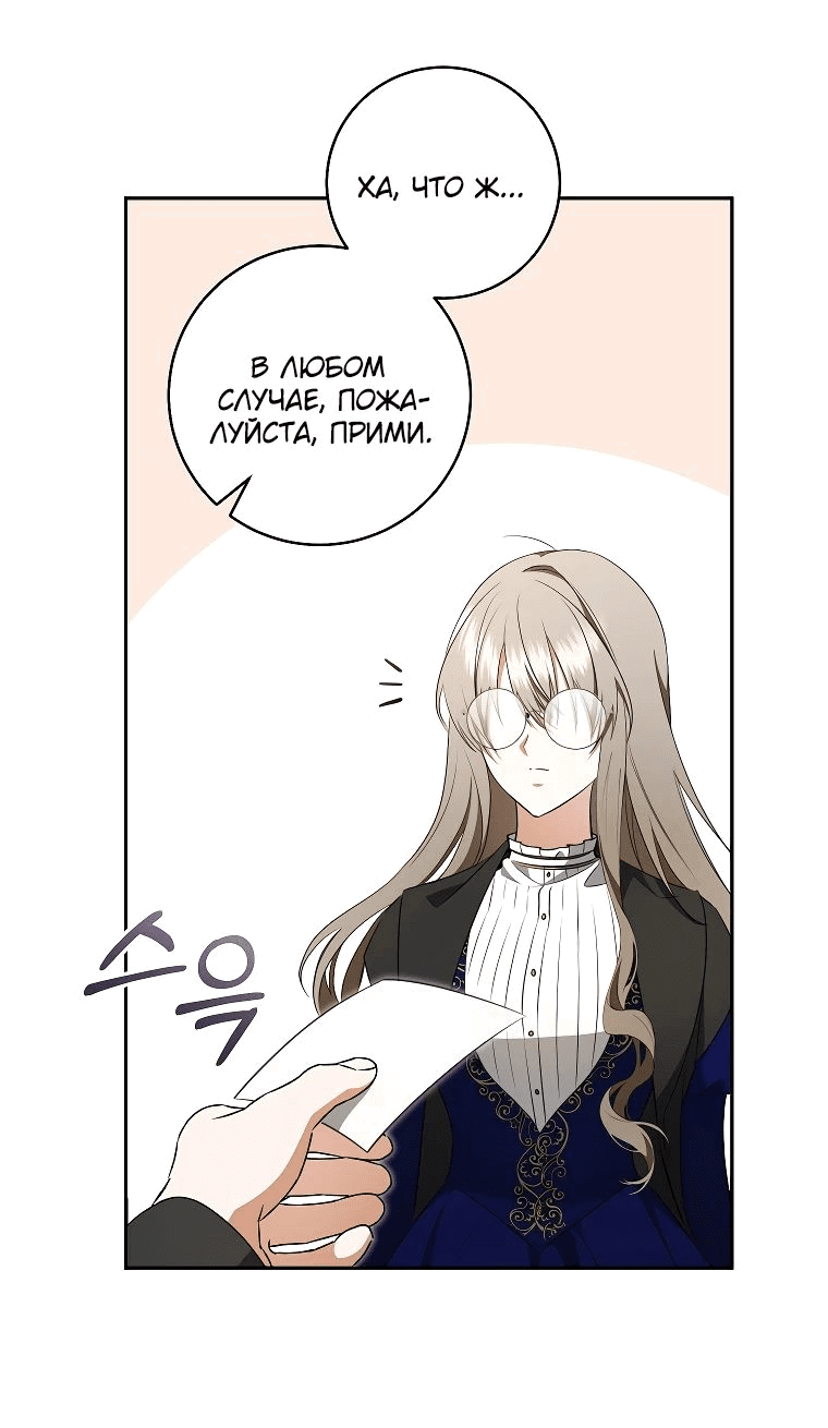 Манга Моё желание — обрести собственный дом - Глава 16 Страница 49