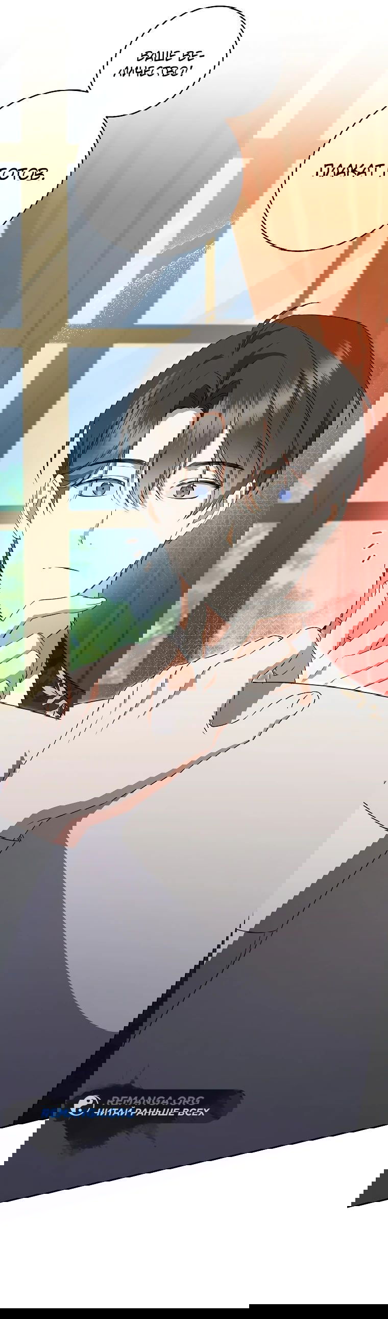 Манга Моё желание — обрести собственный дом - Глава 16 Страница 31