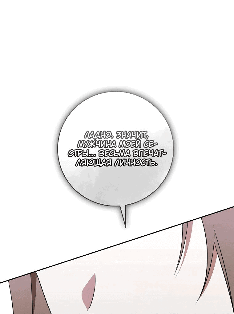 Манга Моё желание — обрести собственный дом - Глава 16 Страница 11