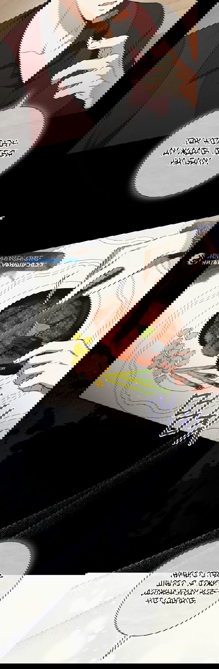 Манга Моё желание — обрести собственный дом - Глава 16 Страница 60