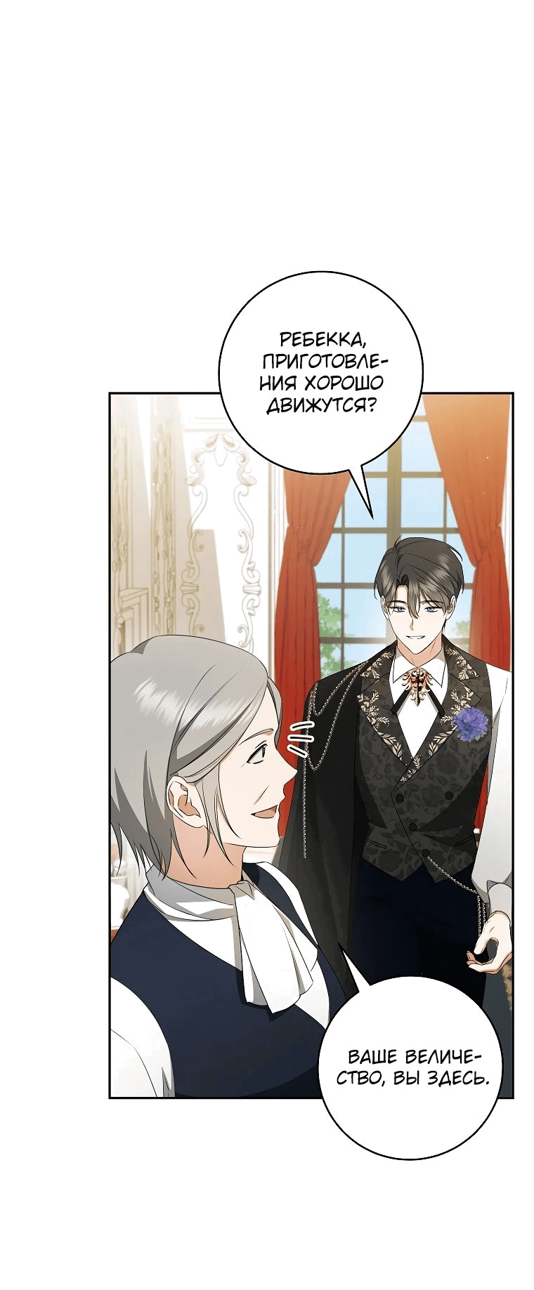 Манга Моё желание — обрести собственный дом - Глава 16 Страница 21