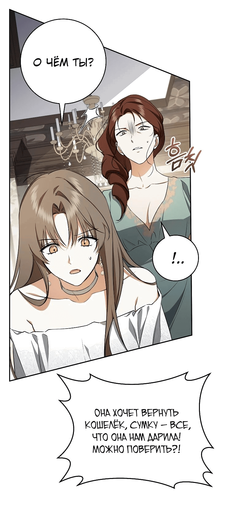 Манга Моё желание — обрести собственный дом - Глава 15 Страница 10