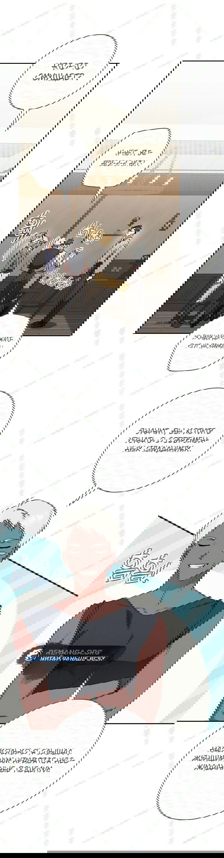 Манга Моё желание — обрести собственный дом - Глава 15 Страница 44