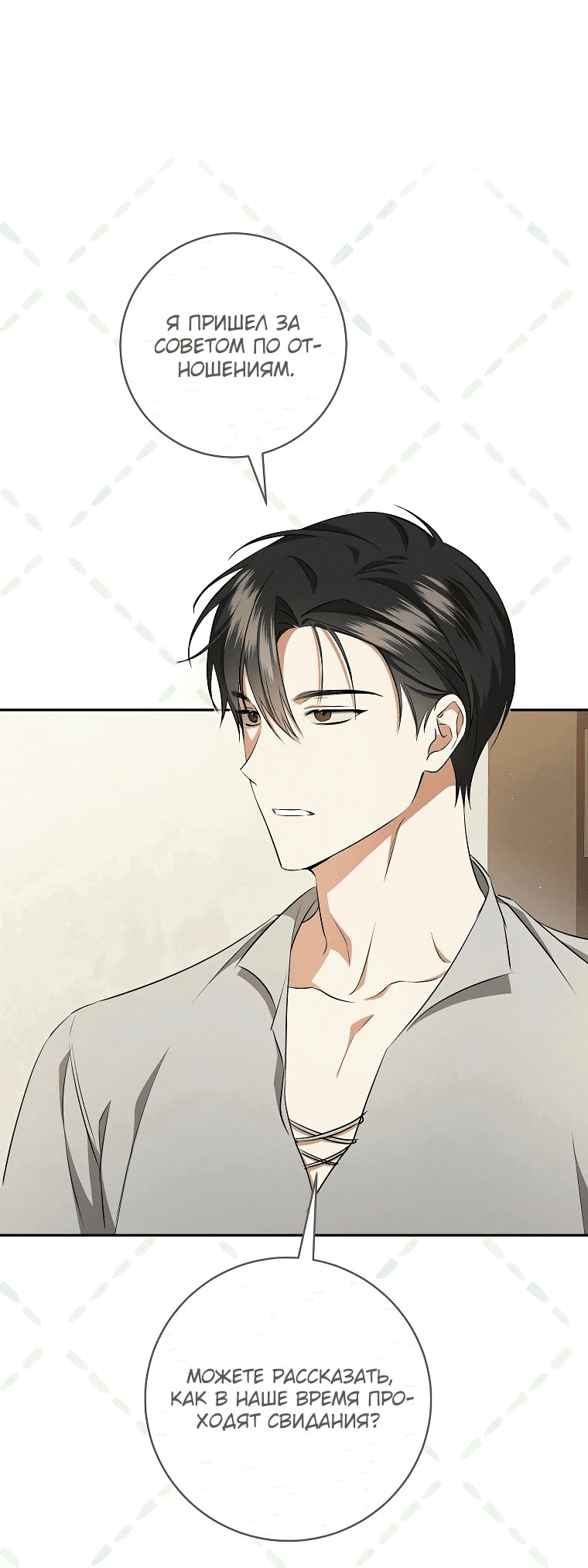 Манга Моё желание — обрести собственный дом - Глава 15 Страница 41