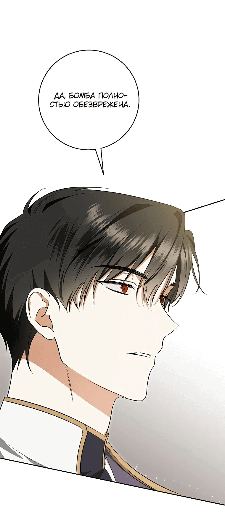 Манга Моё желание — обрести собственный дом - Глава 15 Страница 61