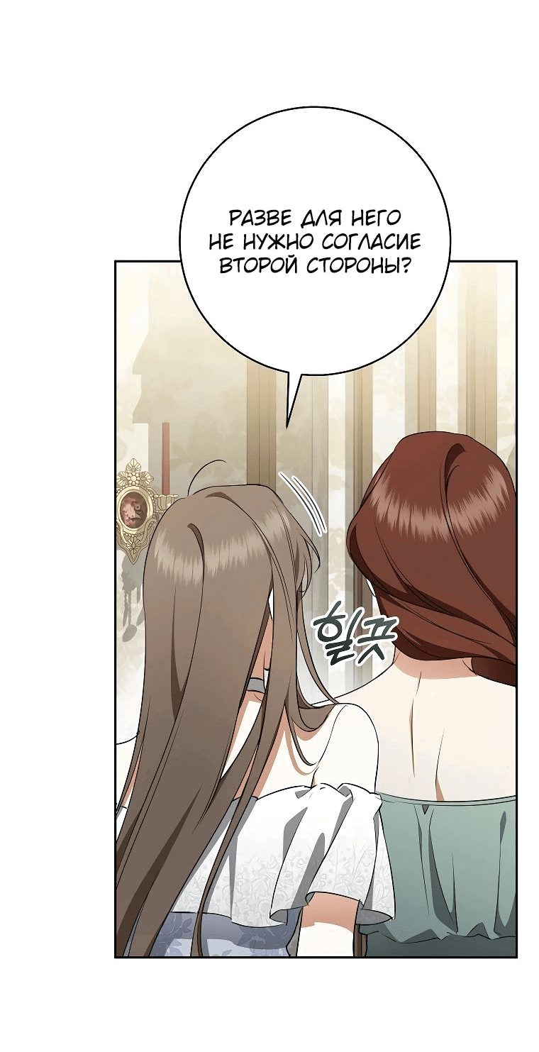 Манга Моё желание — обрести собственный дом - Глава 15 Страница 13