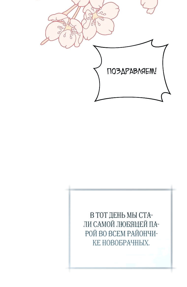 Манга Моё желание — обрести собственный дом - Глава 15 Страница 51