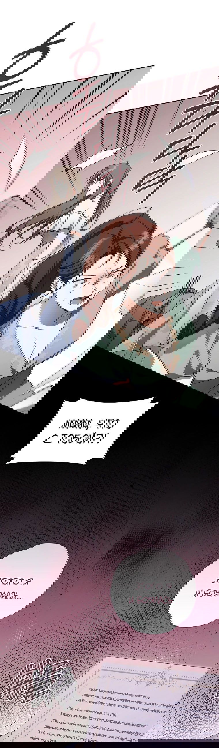 Манга Моё желание — обрести собственный дом - Глава 15 Страница 11