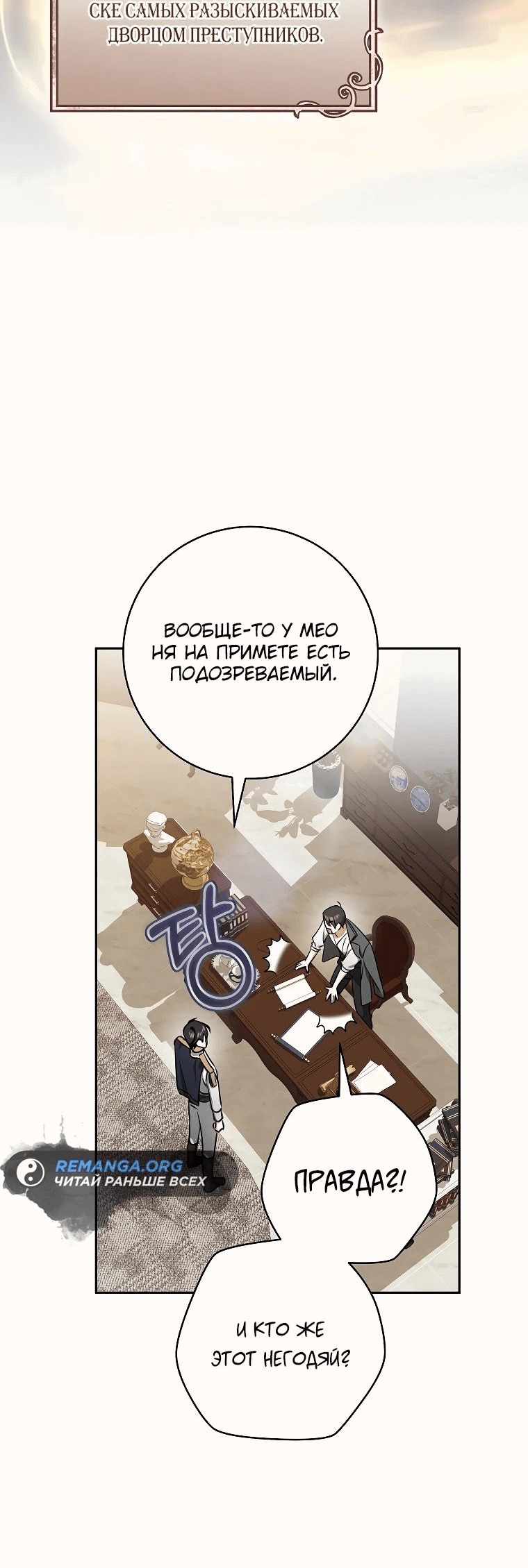 Манга Моё желание — обрести собственный дом - Глава 15 Страница 63