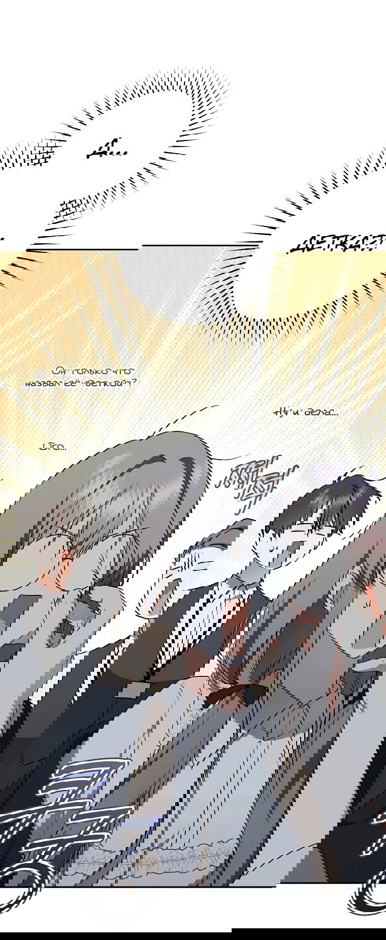 Манга Моё желание — обрести собственный дом - Глава 15 Страница 35