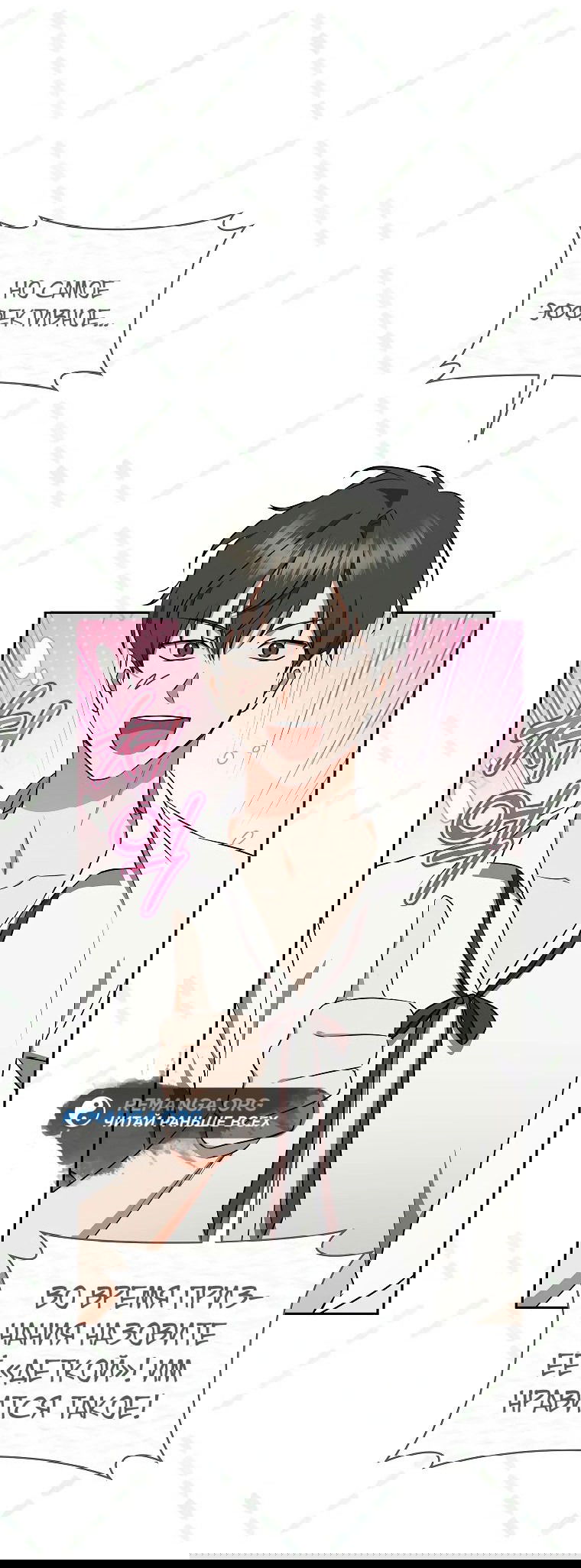 Манга Моё желание — обрести собственный дом - Глава 15 Страница 46