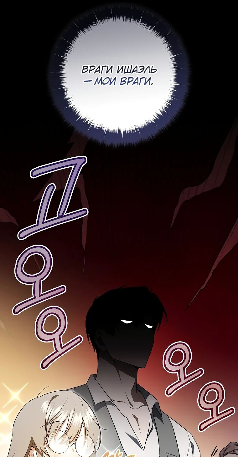 Манга Моё желание — обрести собственный дом - Глава 15 Страница 55