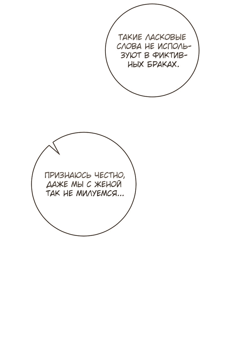 Манга Моё желание — обрести собственный дом - Глава 15 Страница 36