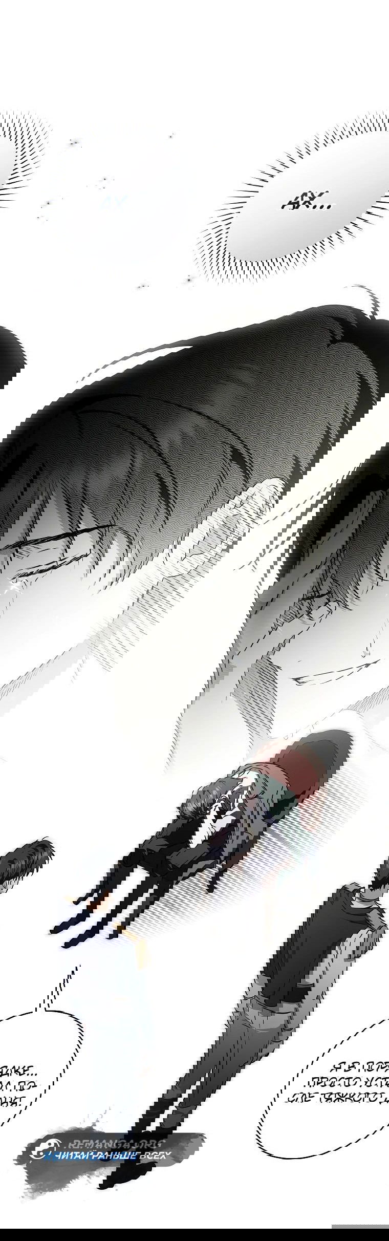 Манга Моё желание — обрести собственный дом - Глава 15 Страница 67