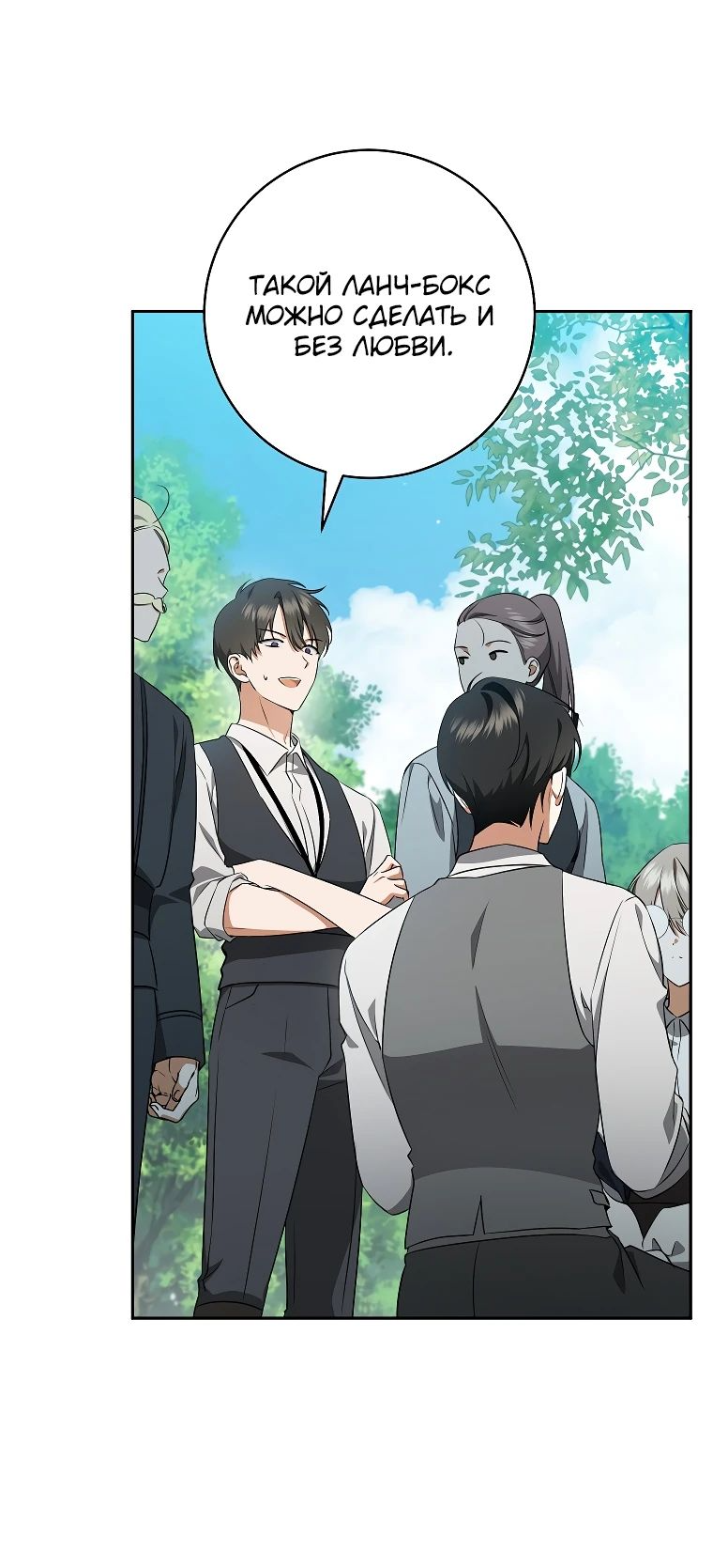 Манга Моё желание — обрести собственный дом - Глава 15 Страница 26