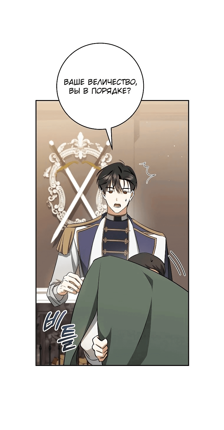 Манга Моё желание — обрести собственный дом - Глава 15 Страница 66